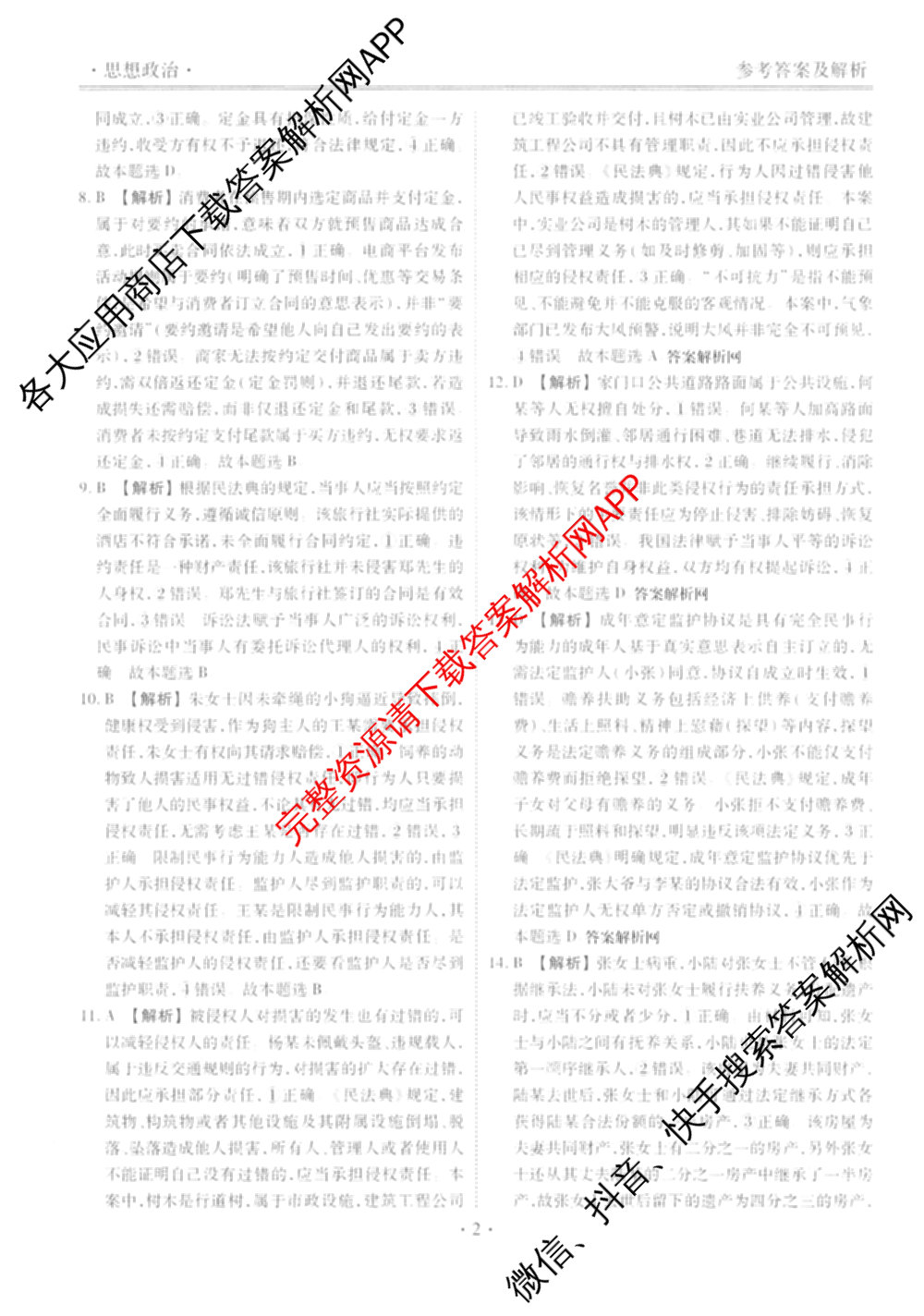 衡水金卷先享题月考卷2025-2026学年度上学期高二年级期末考试各科答案及试卷（含英语(人教版)、语文(B版)、生物等）政治答案