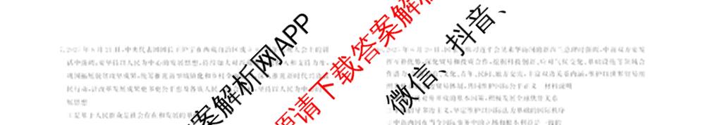 衡水真题密卷2025-2026学年度综合能力调研检测(六)6各科答案及试卷(已更新化学(6)、政治(5)、生物等19份)政治试题