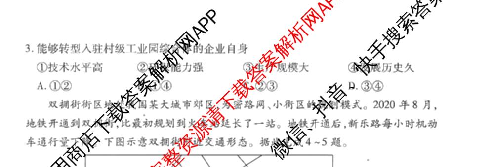 衡水金卷先享题调研卷2026年普通高等学校招生全国统一考试模拟试题(二)2试卷及答案汇总（91科全）地理试题