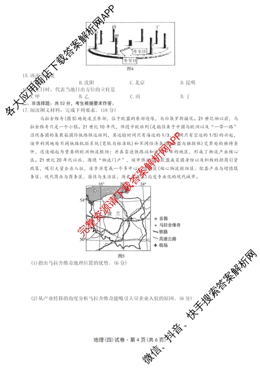 云南省名校联盟2026届高三上学期联考模拟(四)[试卷无标题]（含政治、地理、历史等）地理试题