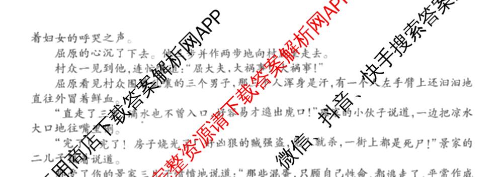 衡水金卷河北省2025-2026学年高三年级12月份联考试卷及答案汇总(已更新物理 化学(苏教版) 政治等11份)语文试题