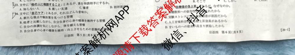 2026届智慧上进名校学术联盟高考模拟信息卷&冲刺卷&预测卷(四)4各科答案及试卷: 含物理(I-26-1) 日语(26-1) 历史(HB)试卷解析日语试题