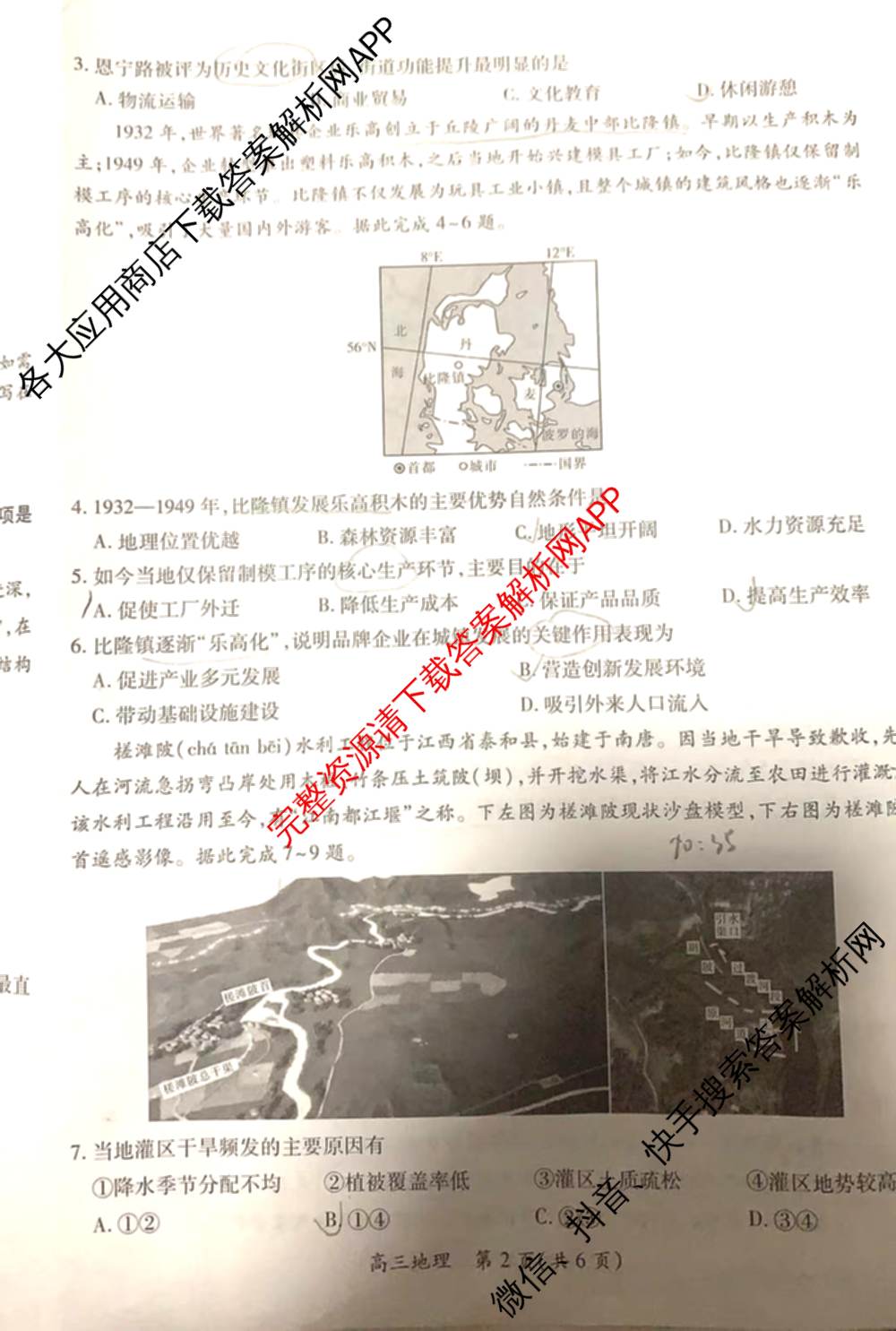 上进联考2026届新高三第一次大联考: 含英语 数学 化学试卷解析地理试题