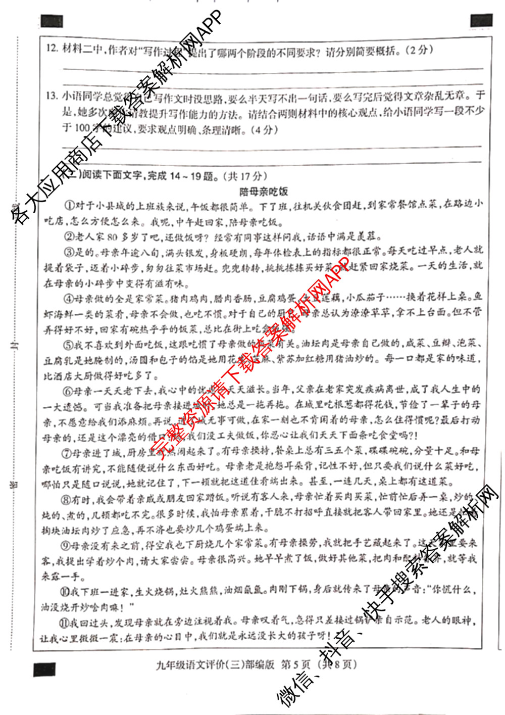 河北省2025-2026学年第一学期九年级学业水综合评价(三)(已更新数学(冀教版) 物理(人教版) 道德与法治(部编版)等9份)语文试题