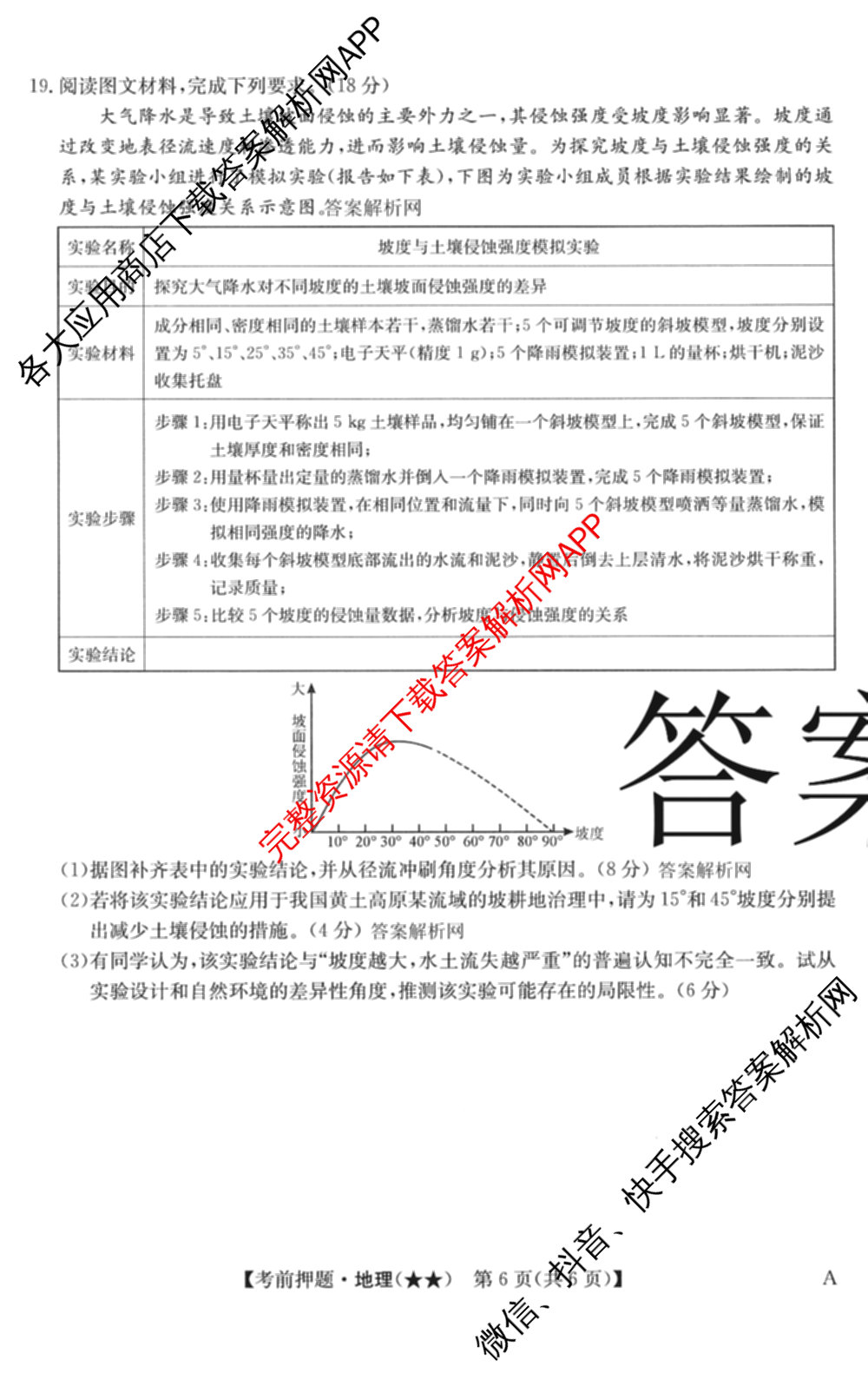 2026年高考名师解密临门演练(★★)试卷及答案汇总（9科全）地理试题