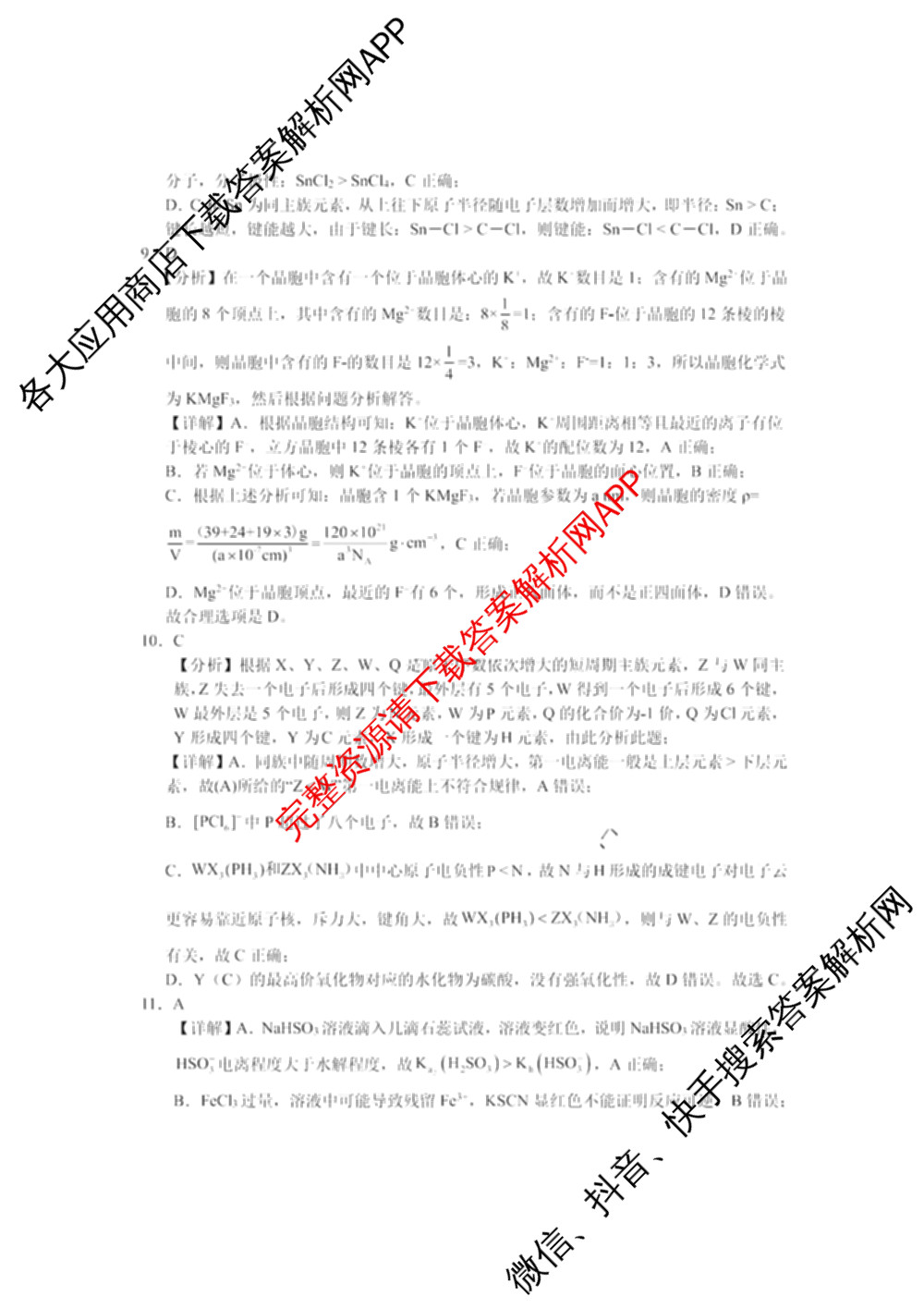 重庆市高2026届高三上学期十二月联合诊断考试各科答案及试卷（9科全）化学答案