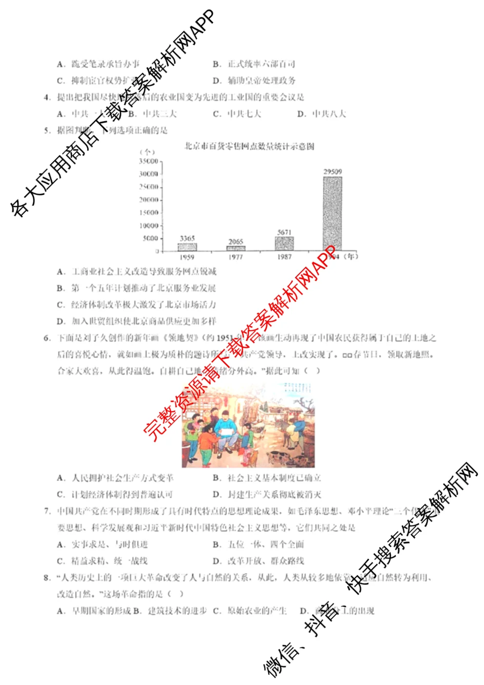 天津2025年秋季新高三开学摸底考试模拟卷试卷及答案汇总(已更新化学 地理 政治等9份)历史试题