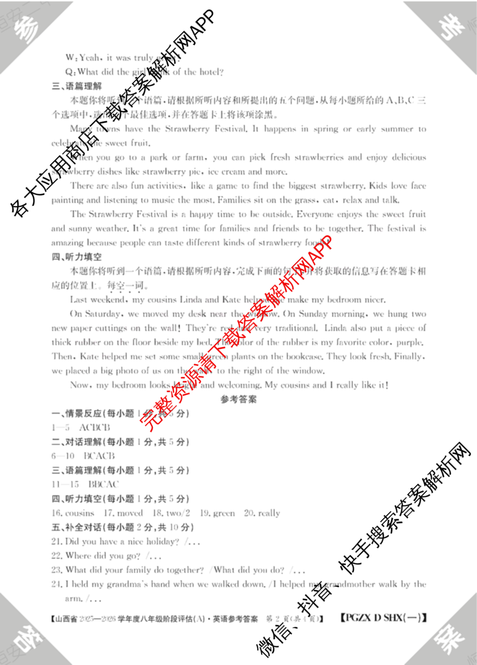 山西省2025-2026学年度八年级阶段评估(A)[PGZX D SHX(一)]（14科全）英语答案