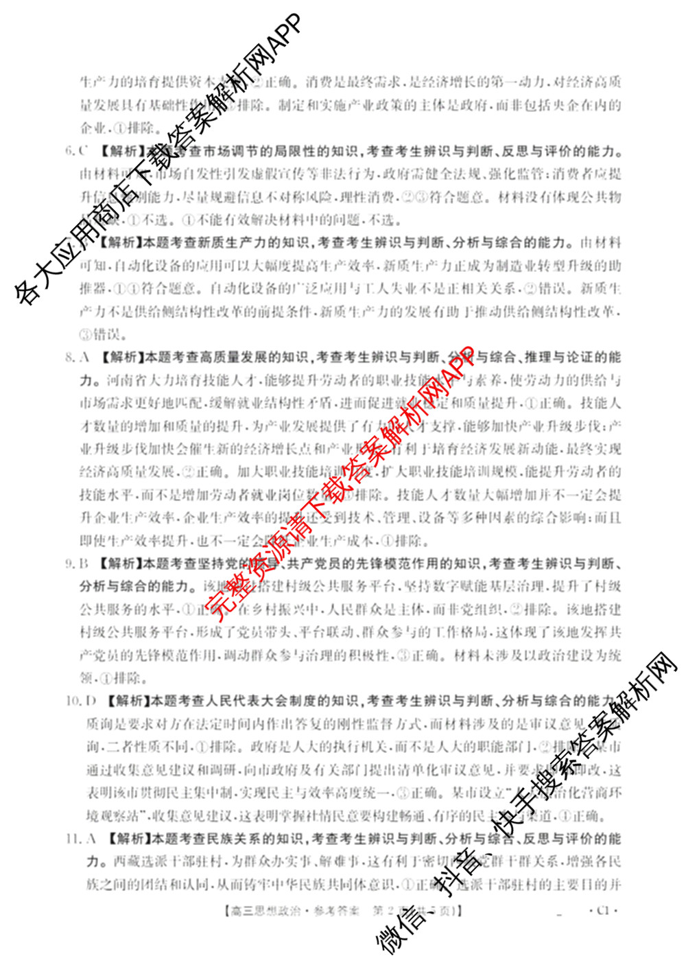 辽宁省2026届高三10月考试(10.27)各科答案及试卷(9科全)政治答案 辽宁省2026届高三10月考试(10.27)各科答案及试卷(9科全)政治答案