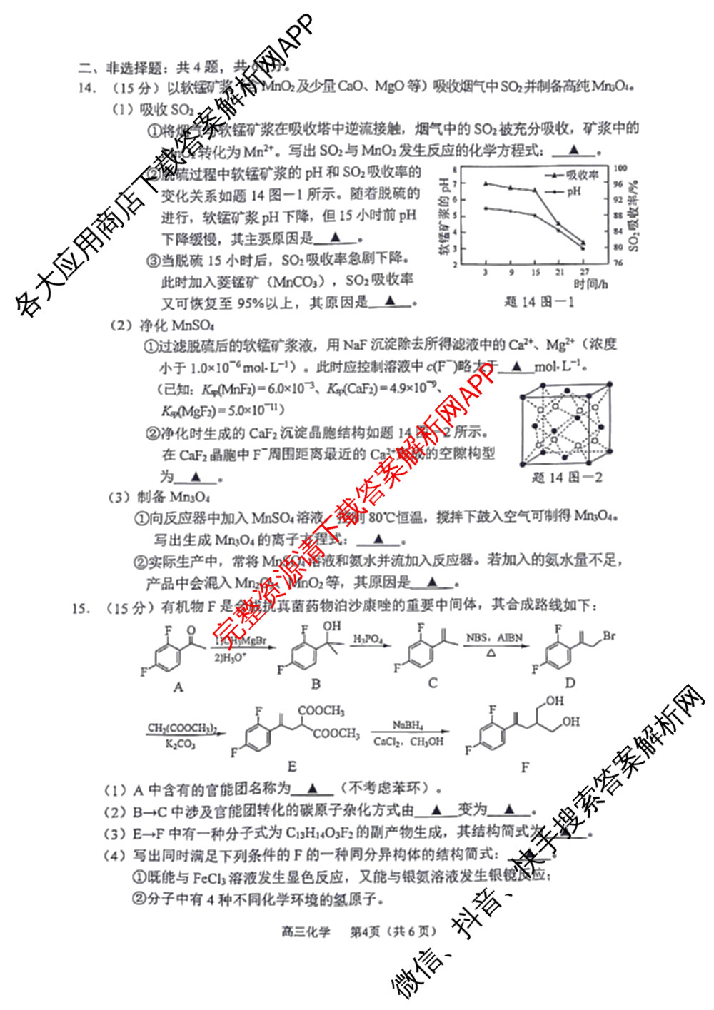 2023-2024学年度苏锡常镇四市高三教学情况调研(二)（含化学、地理、物理等）化学试题