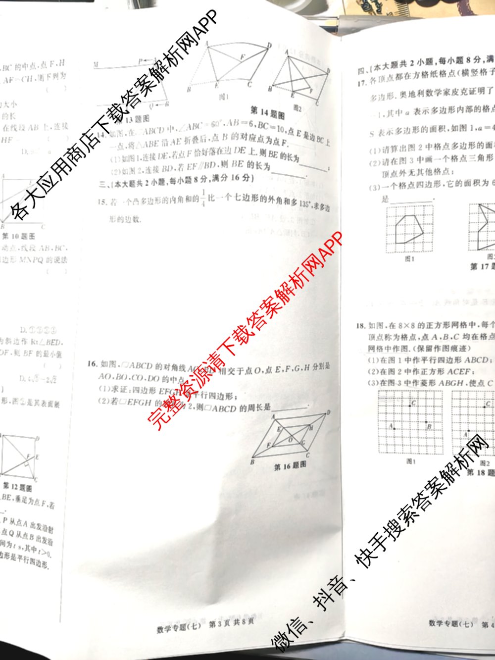 2026年安徽中考第一轮复专题(七)各科答案及试卷（含语文、数学、道德与法治等7份）数学试题