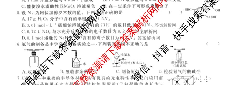 2026届高三总复名师原创模拟(三)3各科答案及试卷（含政治(CQX6)、生物(CQX6)、物理(HN6)等）化学试题