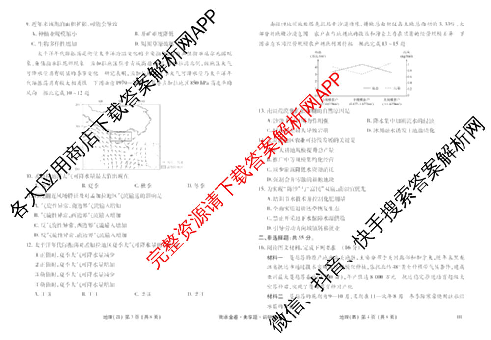 衡水金卷先享题调研卷2026年普通高等学校招生全国统一考试模拟试题(四)4(已更新生物(山东专版) 理综 历史(JS)等91份)地理试题
