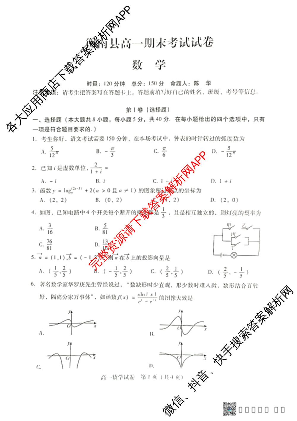 吉林油田第十二中学九年级模拟测试(省命题 W)试卷及答案汇总（7科全）数学试题