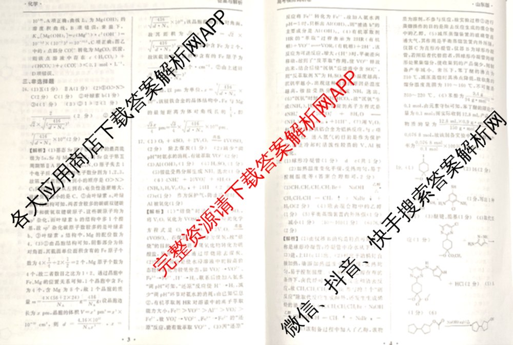 天舟高考衡中同卷2026年普通高等学校招生全国统一考试模拟调研卷(一)1（含化学(JY)、化学(山东版)、语文(A)等）化学答案