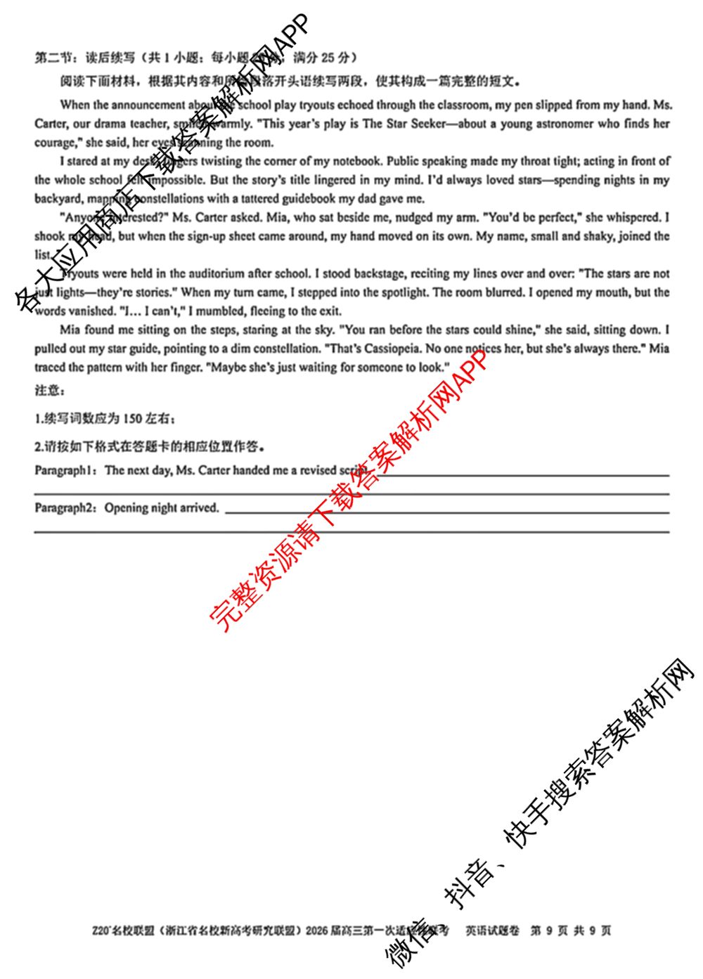 Z20名校联盟(浙江省名校新高考研究联盟)2026届高三第一次适应性联考各科答案及试卷（含数学、语文、物理等）英语试题