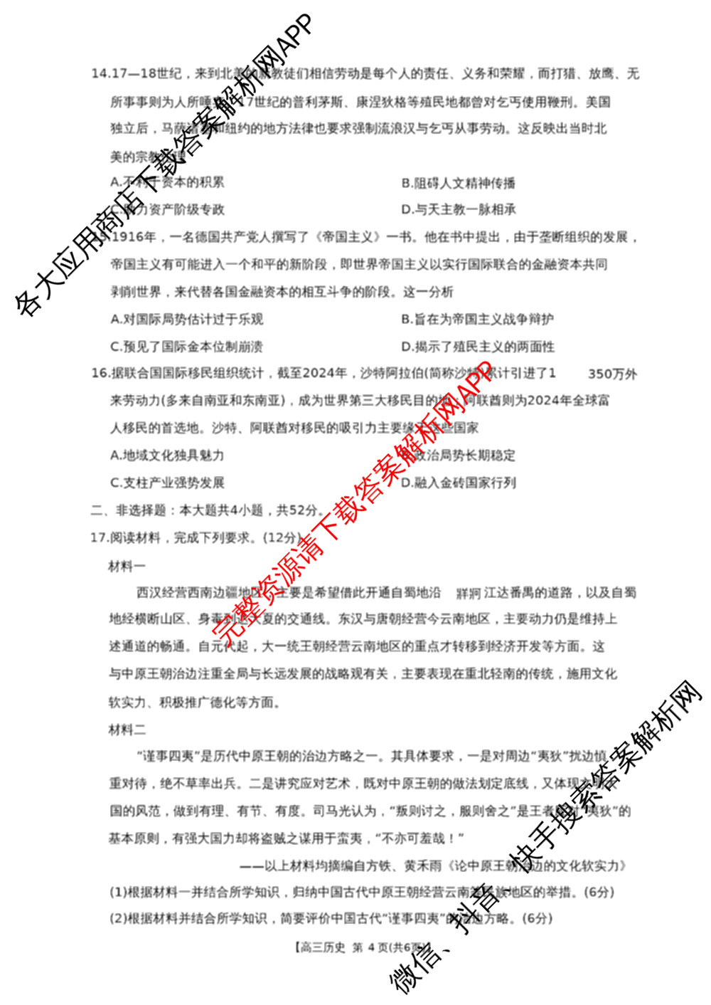 云南省2026届高三考试(2.27)（含政治、物理、化学等）历史试题