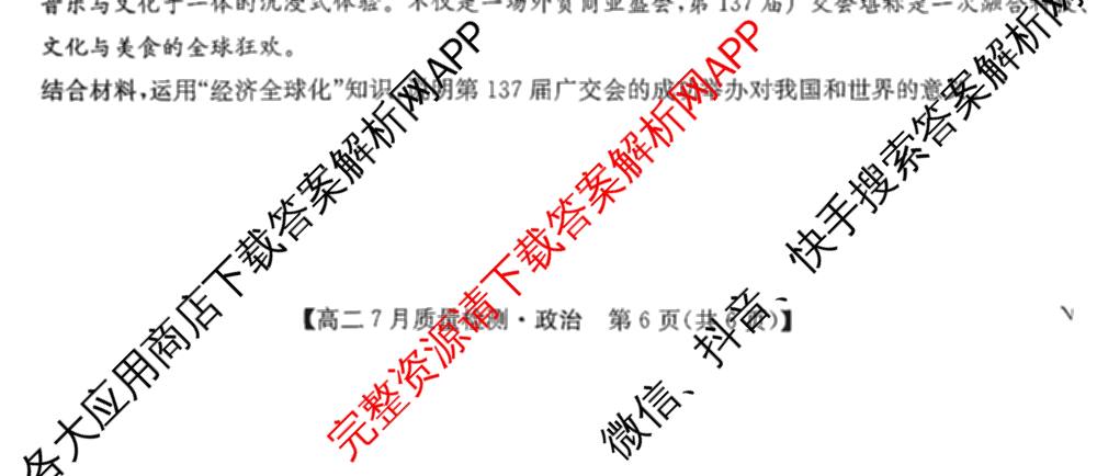 九师联盟江西省2024-2025学年高二7月质量检测（含英语 语文 历史(K)等）政治试题