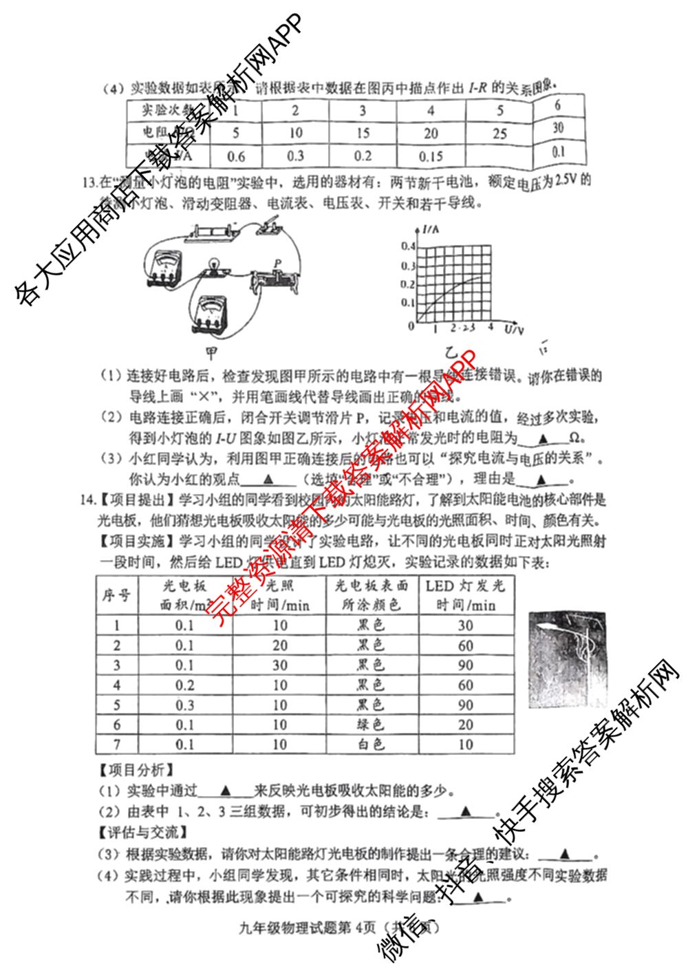 榆次区2024-2025学年九年级第一学期期未学业水平质量监测题(卷)试卷及答案汇总（7科全）物理试题