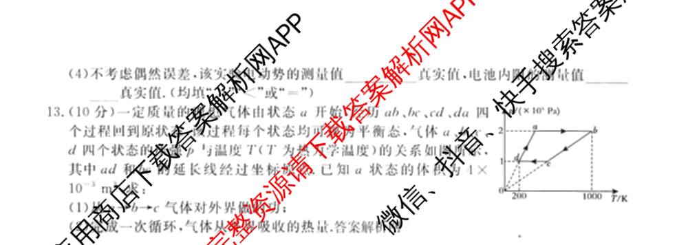 2026届高三总复名师原创模拟(十)10各科答案及试卷（39科全）物理试题