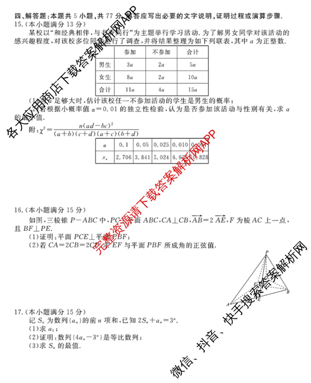 衡水金卷先享题广东省2026届新高三开学联考各科答案及试卷（9科全）数学试题