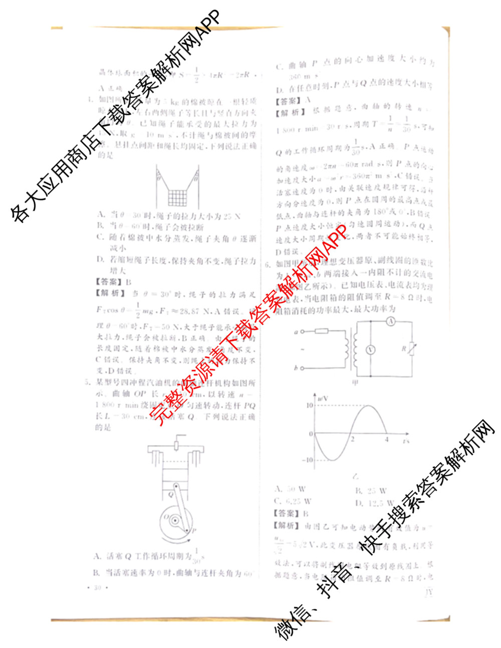 衡中同卷2025-2026学年度高三复滚动卷(五)5各科答案及试卷（含化学(LE)、物理(HJ)、英语(B)等22份）物理答案