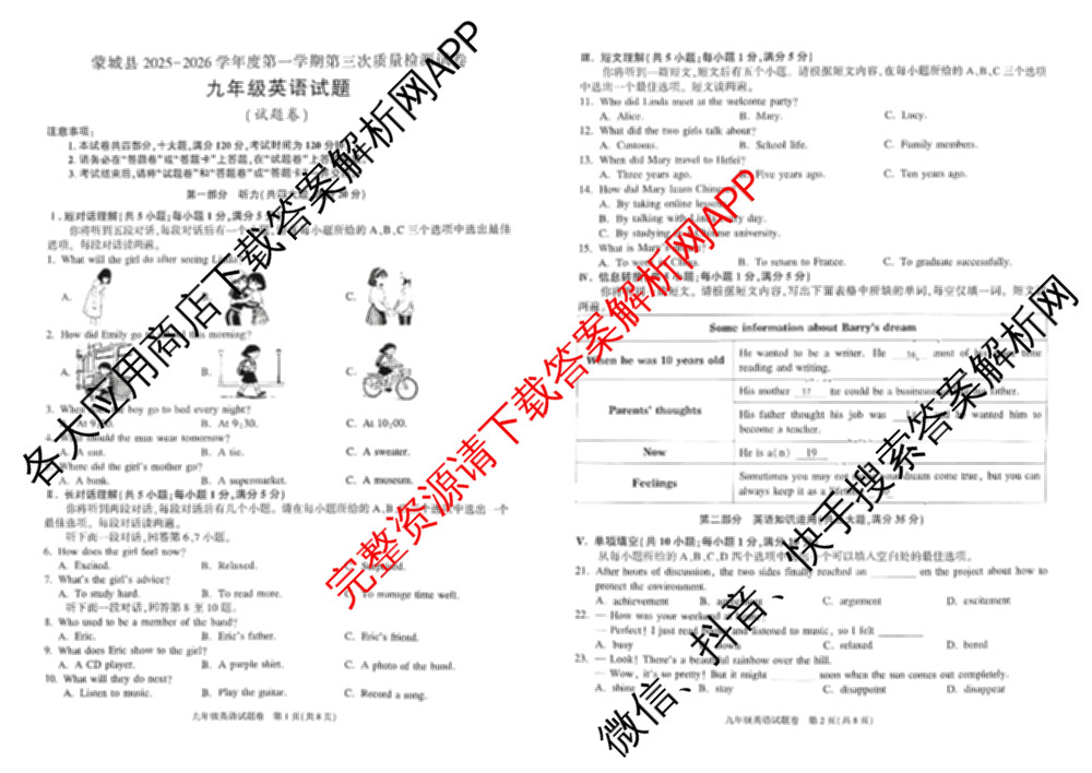 安徽省蒙城县2025-2026学年度第一学期第三次质量检测试卷九年级试卷及答案汇总（7科全）英语试题