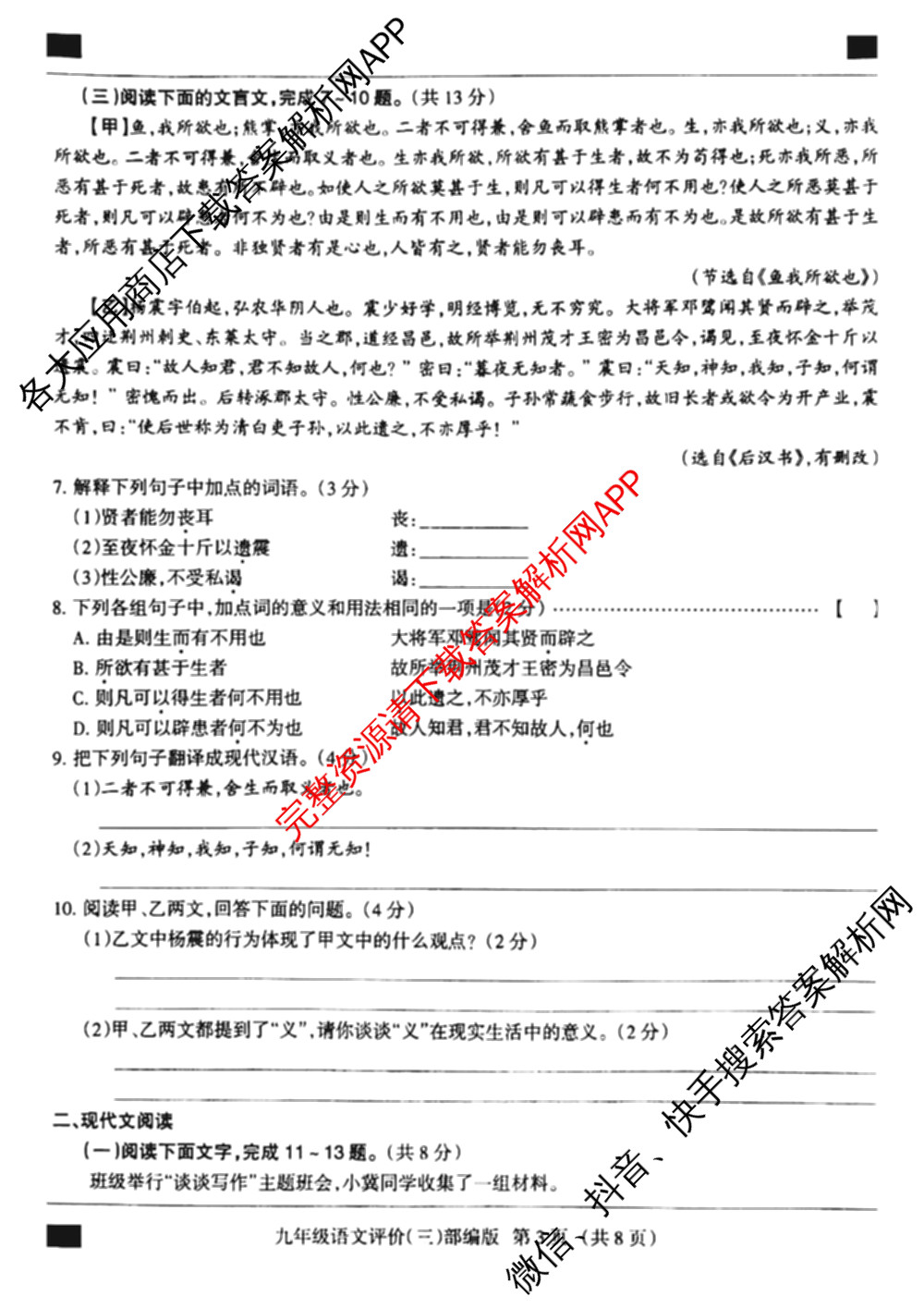 河北省2025-2026学年第一学期九年级学业水综合评价(三)(已更新数学(冀教版) 物理(人教版) 道德与法治(部编版)等9份)语文试题