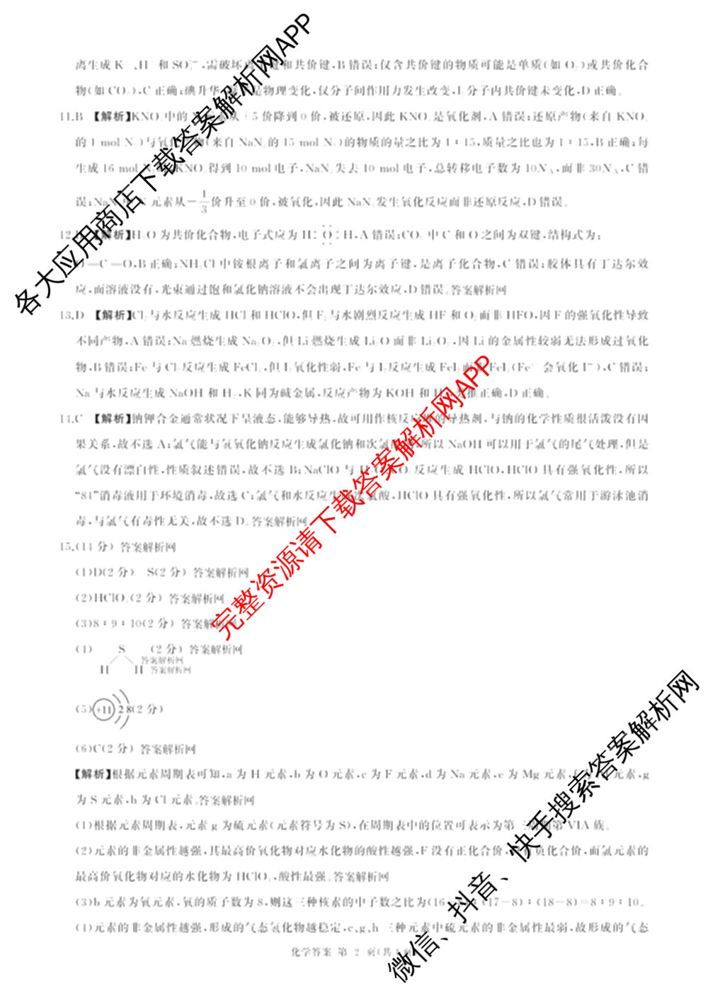 百师联盟2025-2026学年高一上学期阶段测试卷(四)4试卷及答案汇总（含地理(中图版75分钟) 地理(鲁教版75分钟) 生物(75分钟单选)等）化学答案