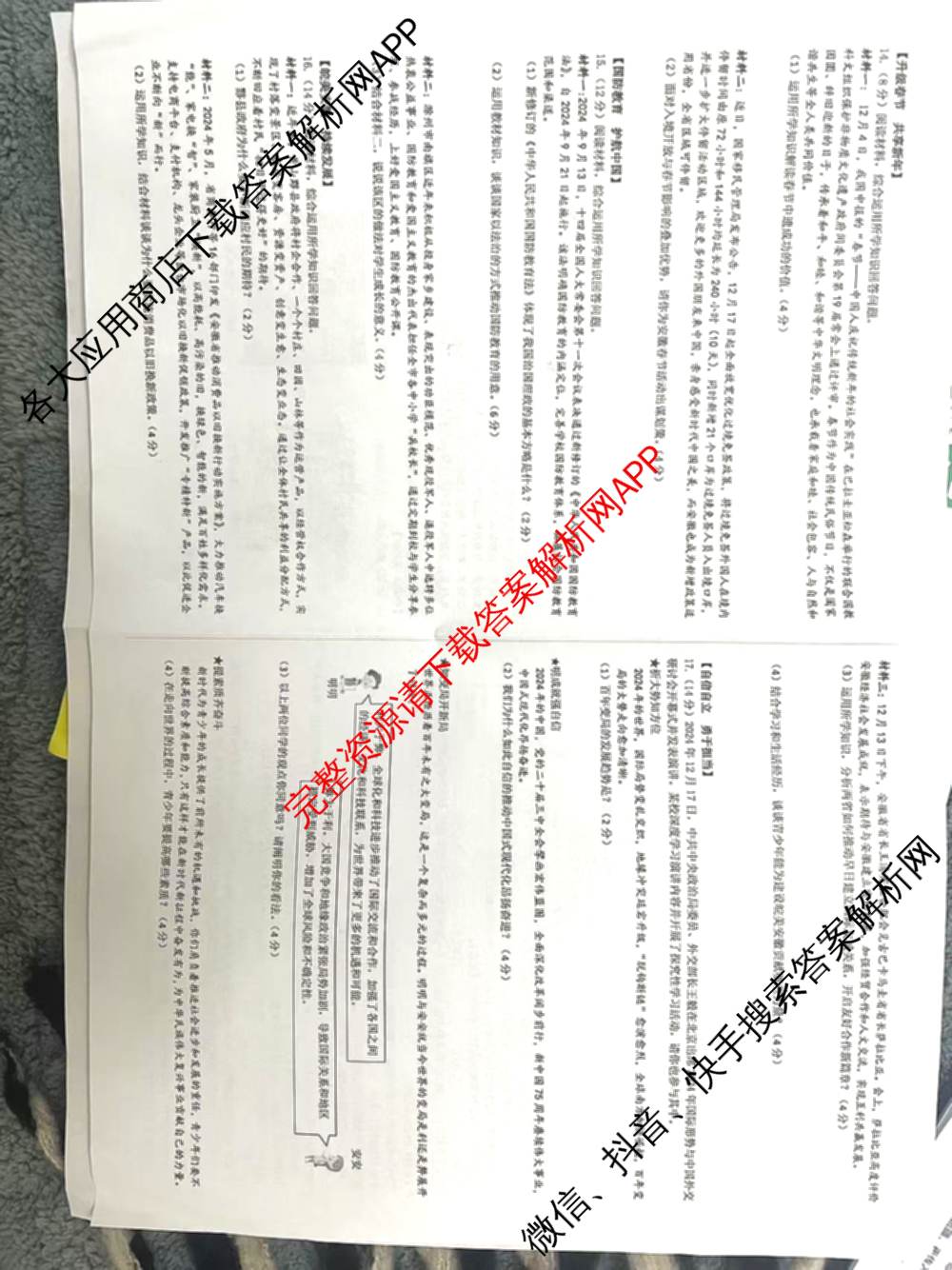 淮南市2024-2025学年九年级第一学期期末考试试卷及答案汇总(已更新历史、数学、语文等7份)道德与法治试题