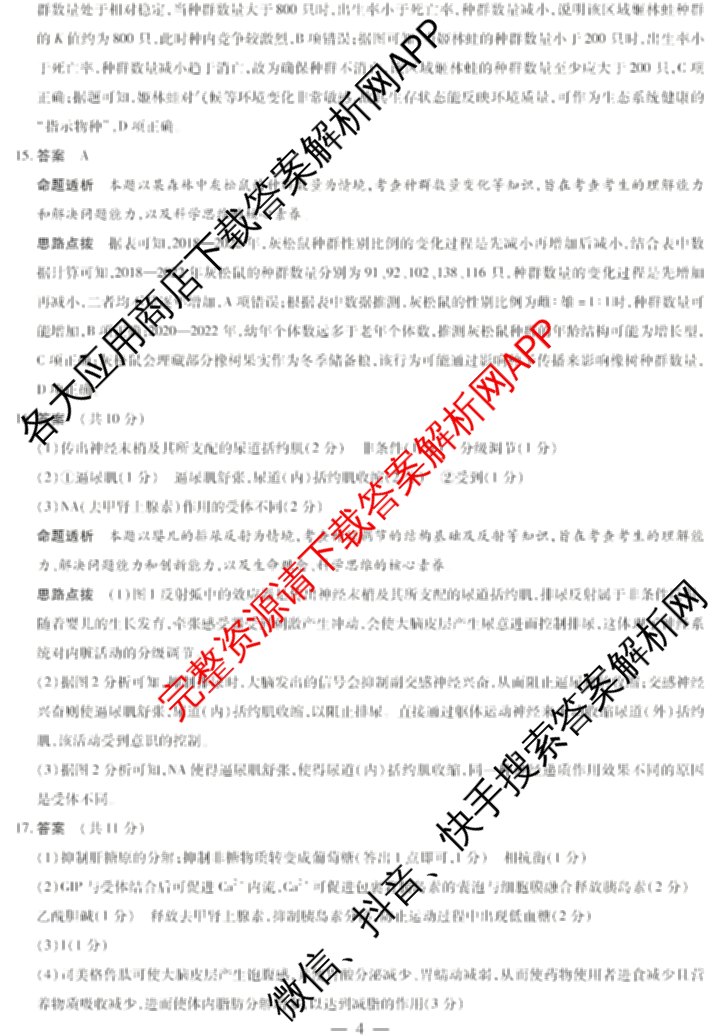  天一大联考安徽2025-2026高二年级12月阶段性检测(无标题)各科答案及试卷（含英语 地理 政治(C卷)等）生物答案
