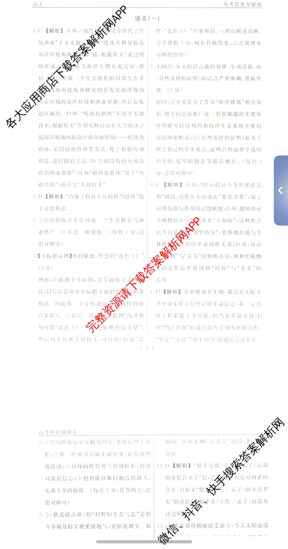 衡水名师卷高考模拟调研卷 2026年普通高等学校招生全国统一考试模拟试题(一)1（含数学(空心菱形) 物理(空心菱形) 英语(YH)等21份）语文答案