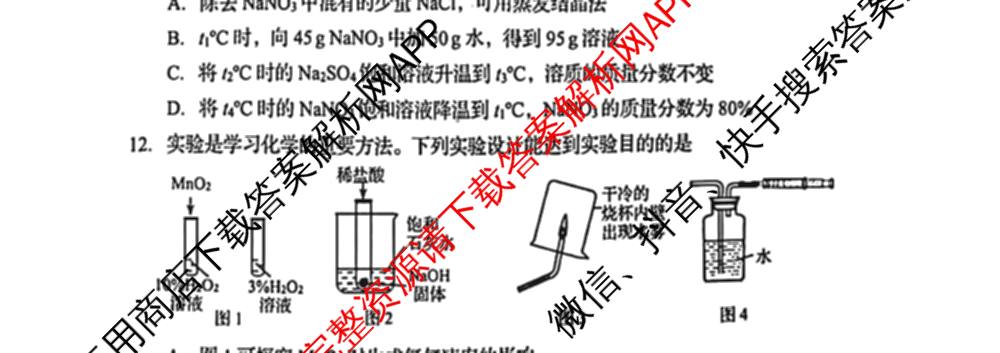 2025年青岛市局属公办普通高中自主招生统一笔试高一试卷及答案汇总（含英语 化学 历史等）化学试题