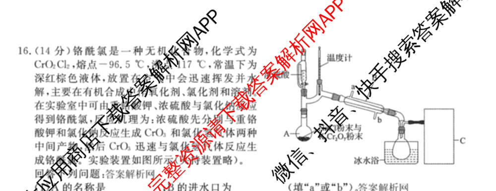 2026普通高等学校招生全国统一考试冲刺押题卷(四)4（含化学、地理(HNY)、物理等）化学试题