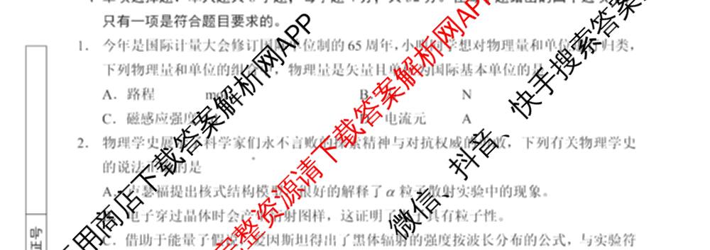 言蹊联考2026届新高三毕业班适应性检测(8月)(已更新生物、地理、物理等9份)物理试题