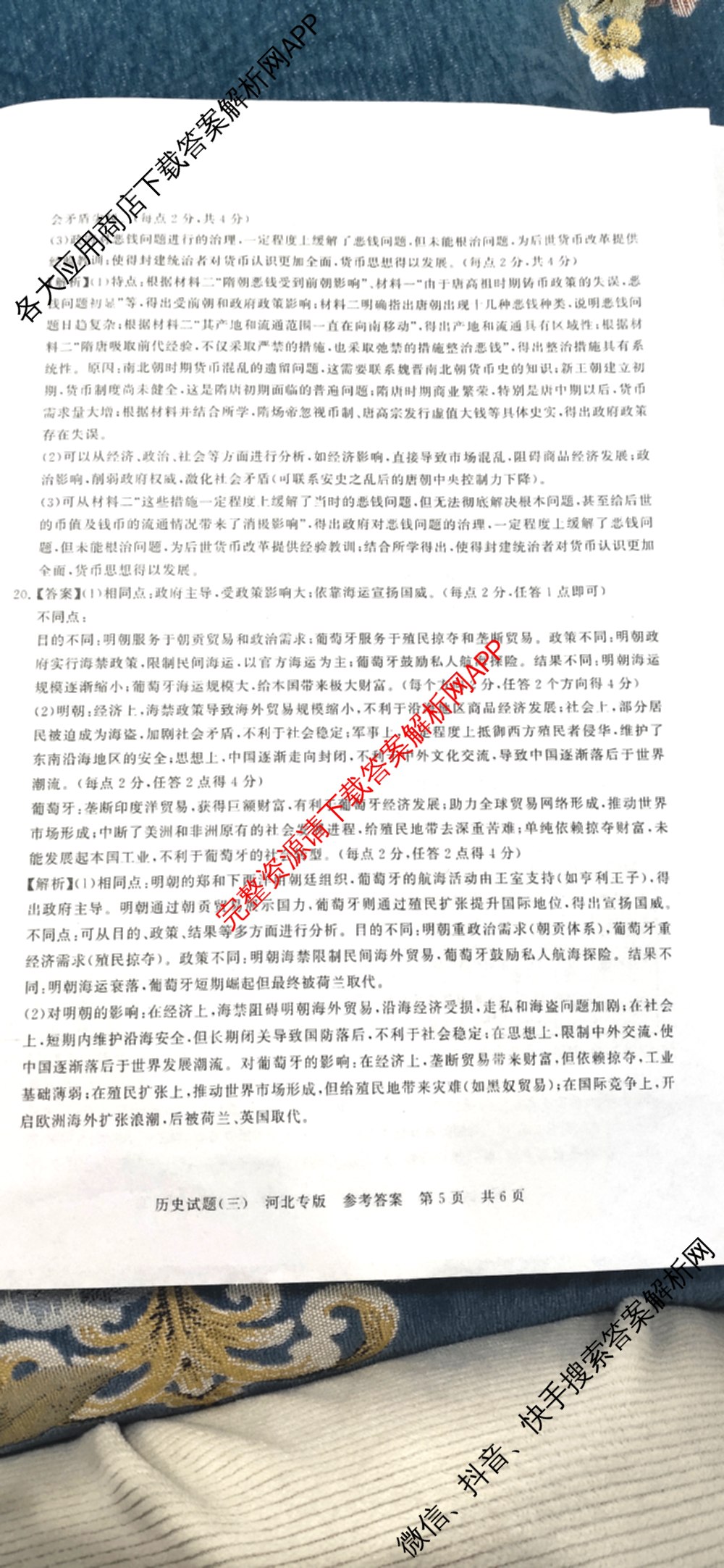 冲刺新高考2026届高考仿真模拟卷(T8)(三)3: 含化学、数学、地理(湖南专版)试卷解析历史答案