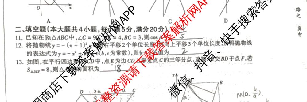 [标题标宋注意事项楷体]安徽2026届九年级无标题试卷(11月)各科答案及试卷: 含英语、道德与法治、语文试卷解析数学试题