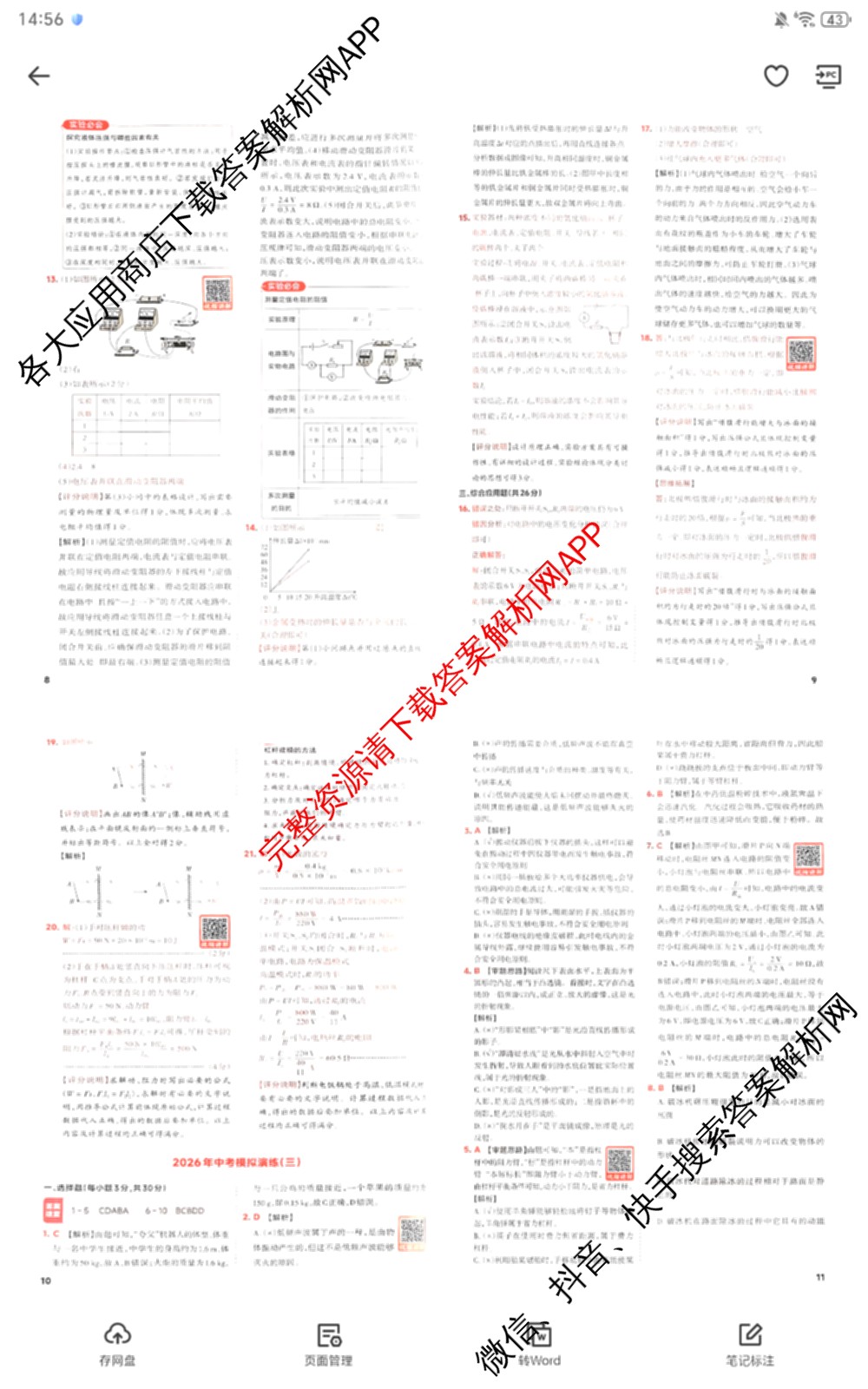 晋文源2026年中考模拟演练(二)2各科答案及试卷（含数学、物理、道德与法治等）物理答案
