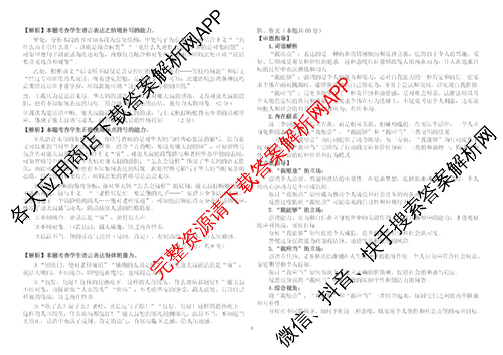 山西省2025-2026学年第一学期高三年级开学考试各科答案及试卷（含化学 地理 数学等）语文答案