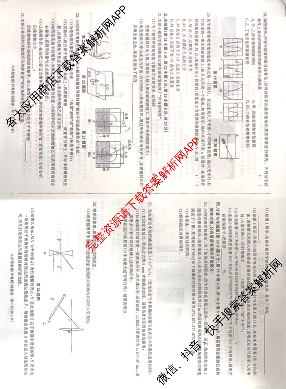 安徽省2025-2026学年八年级上学期期中教学质量调研A卷(11.13-14)试卷及答案汇总（含生物(人教版) 数学(北师大版) 物理(沪粤 版)等20份）物理试题