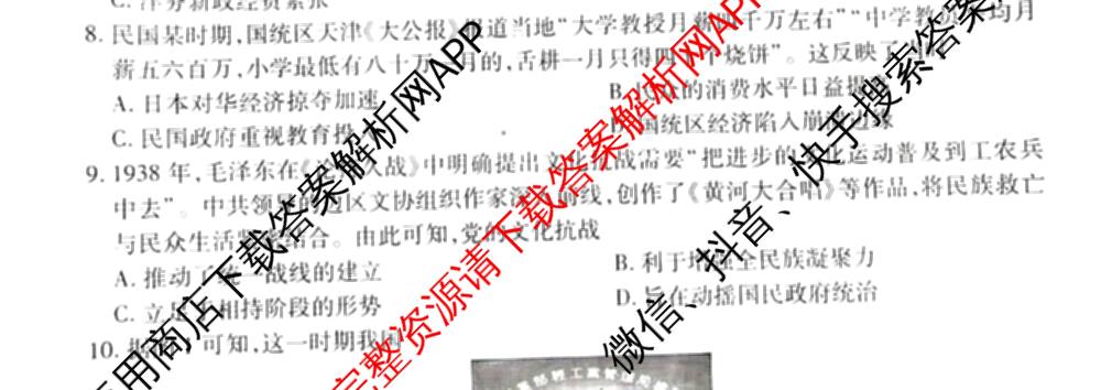 云南民族大学附属高级中学2026届高三联考卷(四)各科答案及试卷(已更新数学 物理 生物等9份)历史试题