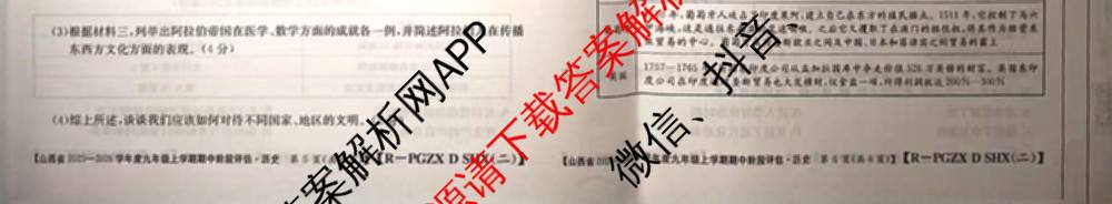 朔州市九年级期中长标（13科全）历史试题