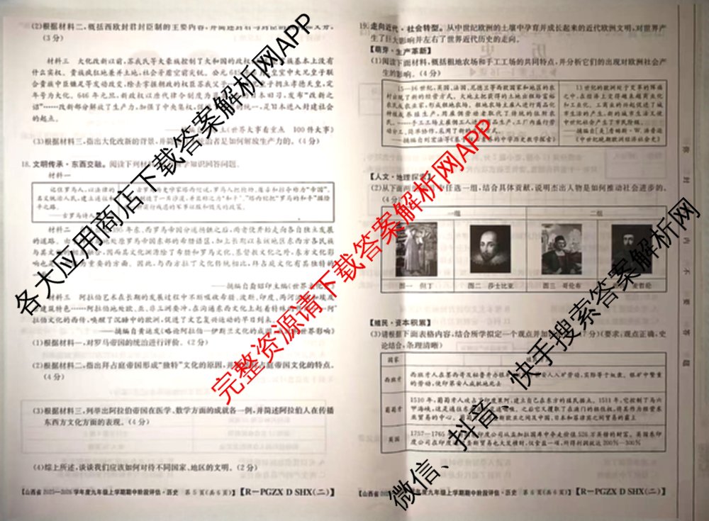 山西省2025-2026学年度九年级上学期期中阶段评估[PGZXDSHX(二)]试卷及答案汇总(已更新数学(HSD) 数学(BSD) 物理(R)等13份)历史试题
