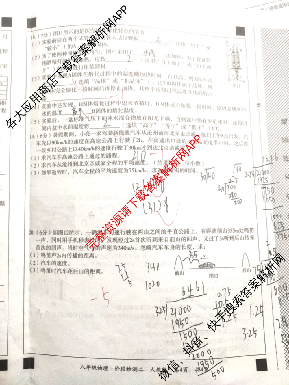 2025-2026学年第一学期阶段性学业检测二八年级: 含语文(部编版)、语文、历史(部编版)试卷解析物理试题