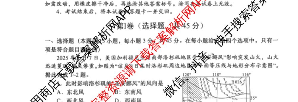 陕西省2025-2026学年度第一学期周期学业能力评鉴高二(二)各科答案及试卷（含政治、语文、地理(人民教育)等25份）地理试题