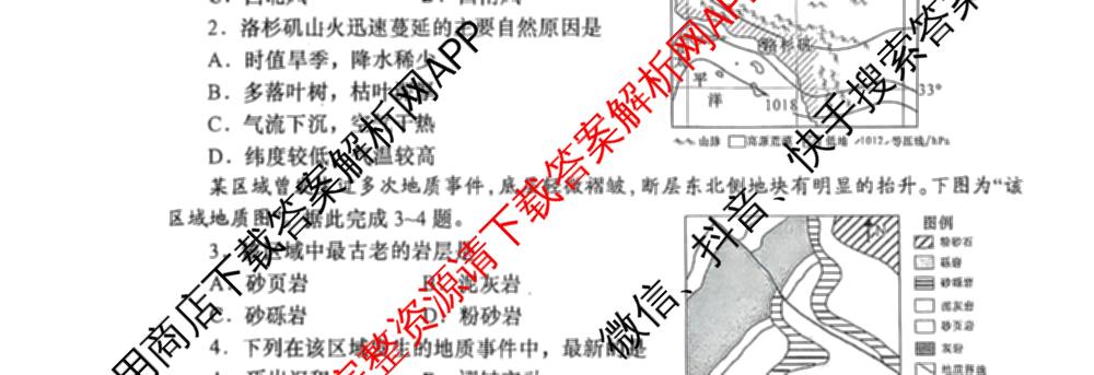 陕西省2025-2026学年度第一学期周期学业能力评鉴高二(二)各科答案及试卷（含政治、语文、地理(人民教育)等25份）地理试题