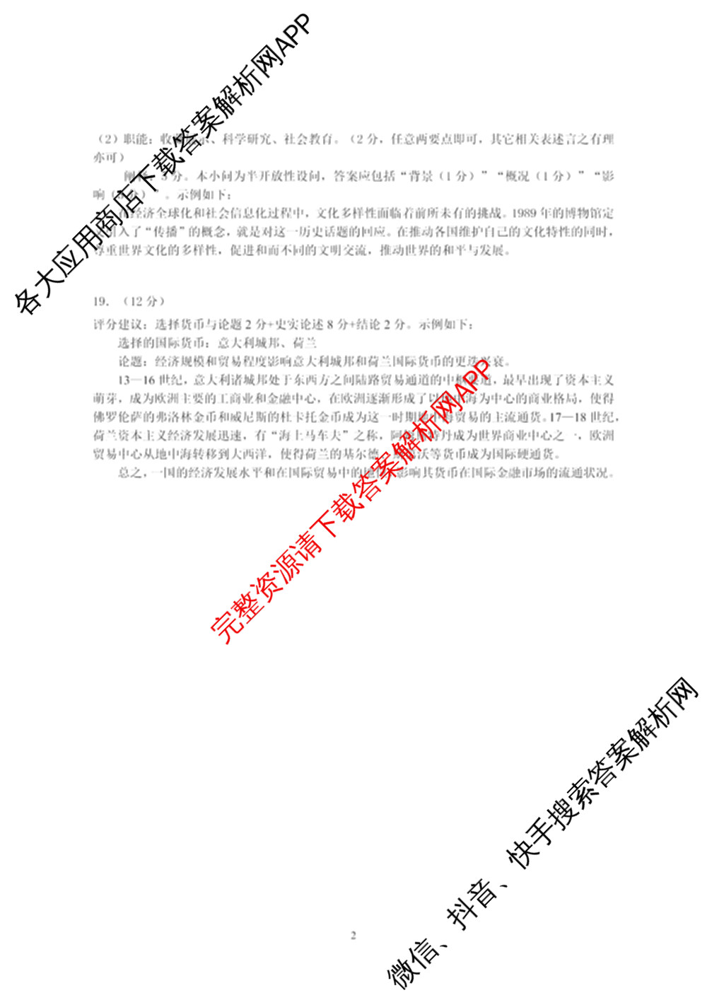 潜江市2024-2025年七月高二期末统一调研测试（10科全）历史答案
