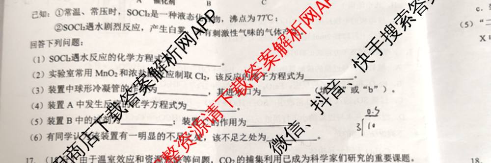 马鞍山市2024~2025学年第二学期期末教学质量监测高一各科答案及试卷: 含英语、地理、物理试卷解析化学试题