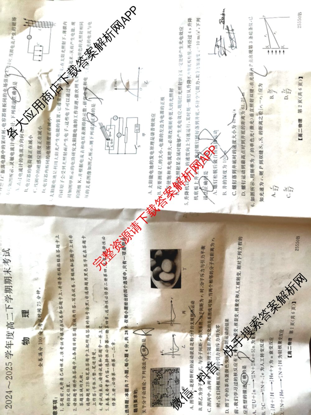 吉林省2024-2025学年高二期末考试试卷(25550B)（9科全）物理试题