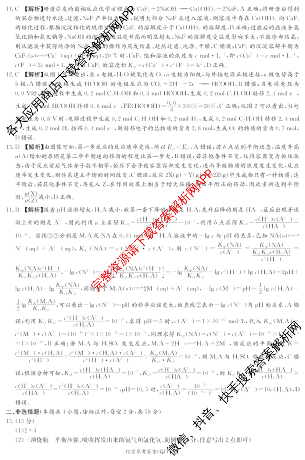 炎德英才大联考长沙市一中2026届高三月考试卷(七)(Q7)各科答案及试卷: 含英语 地理 数学试卷解析化学答案